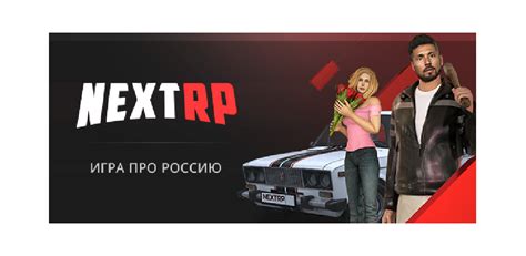 Как скачать Next RP бесплатно