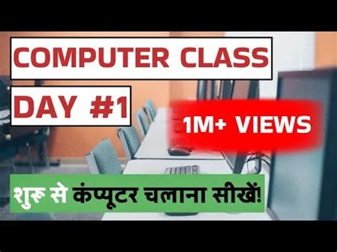 Computer Learning Video in Hindi 的图像结果