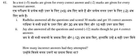 in a class test +5 marks are given for every correct answer and -2 ...