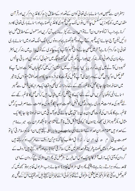 IDARA ROOHANI IMDAD مرکز روحانی علاج و رہبری : Dast e Ghaib Ka Takseeri ...