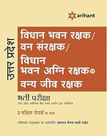 Buy UP Vidhan Bawan Rakshak/ Van Sanrakshak/ Vidhan Bhawan Agni Rakshak ...