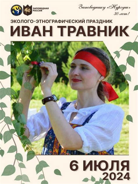 А что там в июле? Иван Травник! - Заповедник «Нургуш»