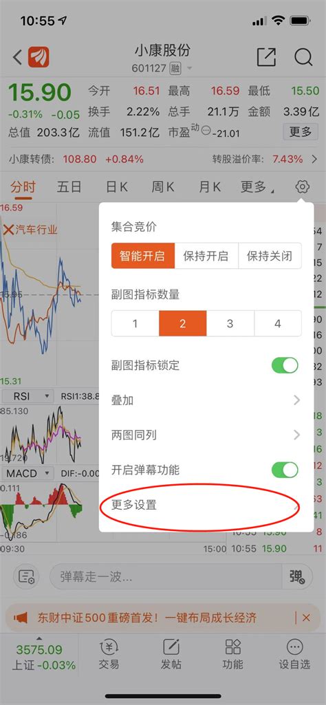 东方财富手机版怎么在股票分时图中显示日内高低点？ | 跟单网gendan5.com