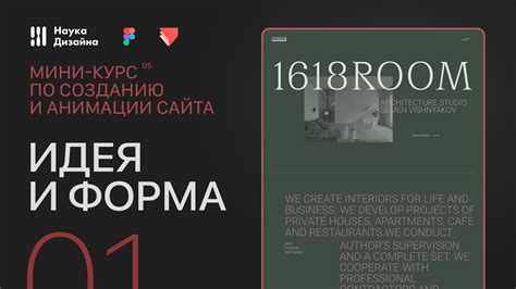 Создание и анимация сайта. 1 урок. Мини-курс от Науки Дизайна - YouTube