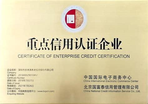 企业信用认证证书-荣誉证书-武汉启亦电气有限公司