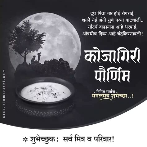 कोजागिरी पौर्णिमेच्या हार्दिक शुभेच्छा २०२२ | Kojagiri purnima wishes ...
