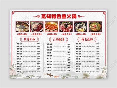 烧烤烤肉鱼火锅店菜单设计图__广告设计_广告设计_设计图库_昵图网nipic.com