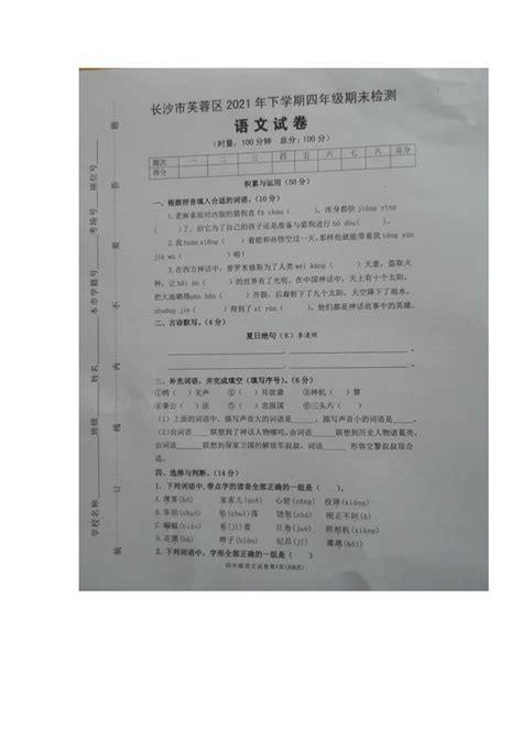 湖南省长沙市长沙县2022-2023学年第一学期期末试卷四年级语文（pdf版 无答案）-21世纪教育网