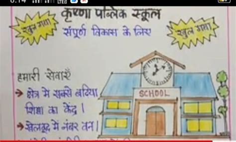 Tum ek vidyalay kholna chahte ho isliye vigyapan bnaowrite this in ...