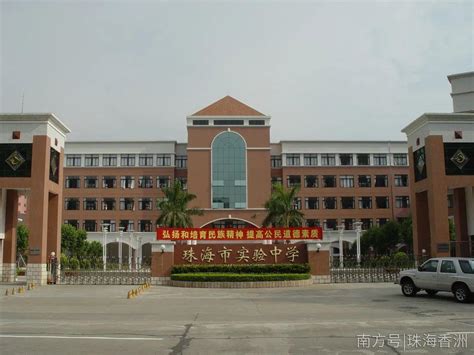 珠海市中学私立(民办)(珠海初中民办学校)