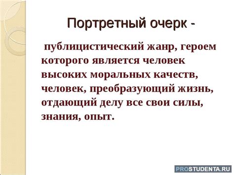 Как написать портретный очерк: примеры сочинений, легко ли сочинить ...