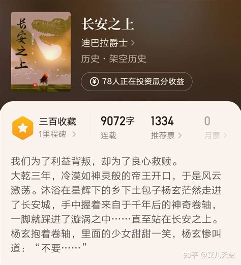 迪巴拉爵士历史新书《长安之上》上线，《带着仓库到大明》之后，你还有看他的小说吗？ - 知乎