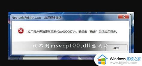 How To Fix MSVCP100.dll Missing Error Working 100% Windows 7, 8, 8.1, and 10 (i Fix it!)
