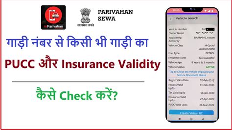 How to know vehicle insurance and PUCC validity?