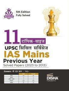 11 Topic-Wise UPSC Civil Services IAS Mains Previous Year Solved Papers ...