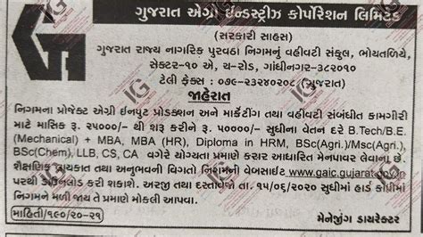 Gujarat Agro Industries Corporation Limited jobs for B.E B.tech MBA ...