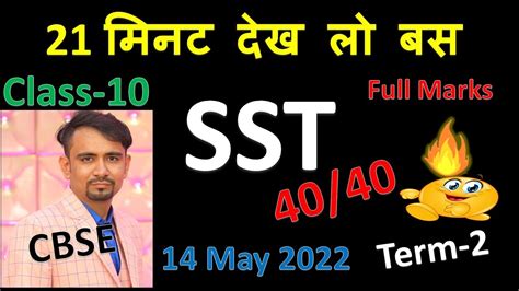 Image result for SST Sample Paper Class 10 Term 2