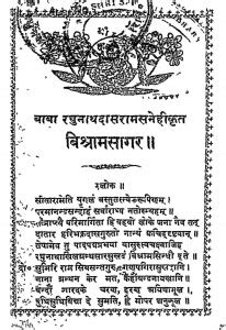 विश्राम सागर | Hindi Book | Visram Sagar - ePustakalay