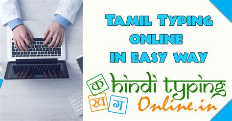 Tamil Typing Tutorial 的图像结果