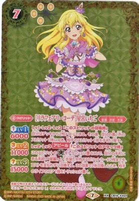 【プレバン限定】CB14-XX01 [リラフェアリーコーデ]星宮いちご XX【2023】 | バトスピ(カードナンバー別),その他パック ...