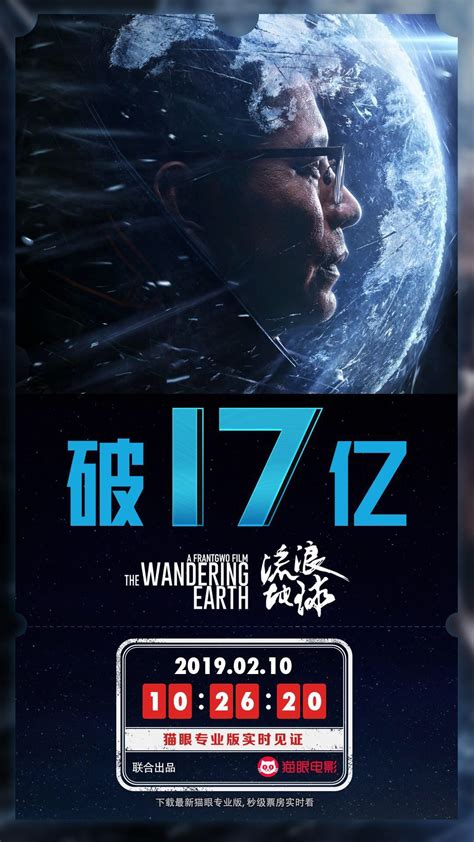 《流浪地球》票房破17亿，重庆一个广场被P成行星发动机_电影