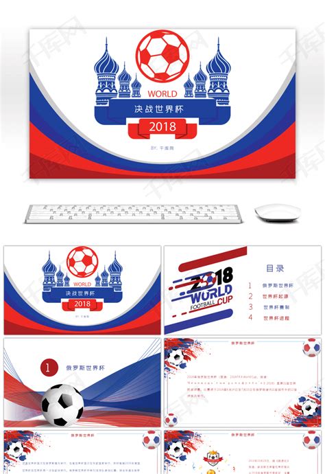 2018俄罗斯世界杯海报PSD素材 - 爱图网设计图片素材下载