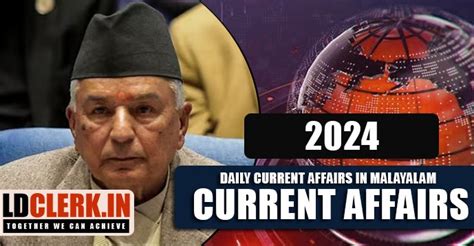 Daily Current Affairs in Malayalam for LD Clerk 2024 - Kerala PSC | LDC ...