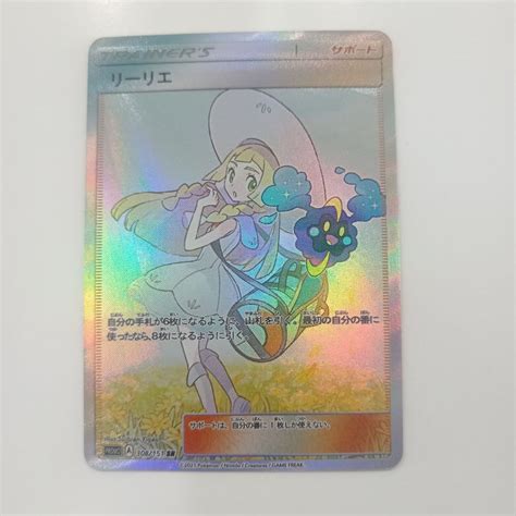 Lillie Full Art FA Japanese nebula cute kawai limited promo SR Pokemon ...