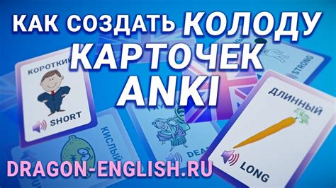 Как создать свою колоду карточек Anki? - YouTube