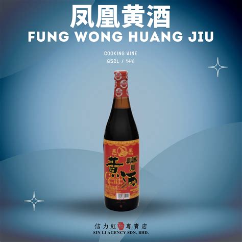 FUNG WONG HUANG JIU 鳳凰黃酒 650ML – SinLiWines