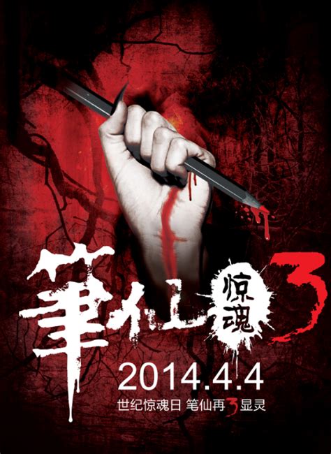 Review: The Death Is Here (2012) | Sino-Cinema 《神州电影》