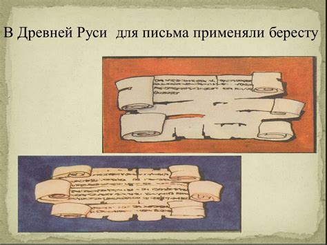 Презентация "История письма" (4 класс) по окружающему миру – скачать проект