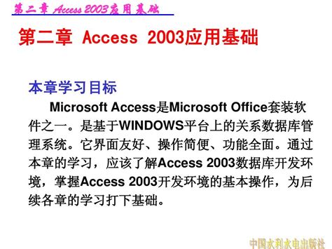 第二章 Access 2003应用基础_word文档在线阅读与下载_无忧文档