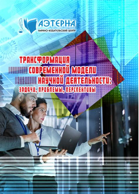 Научные конференции - Научно-издательский центр "Аэтерна"
