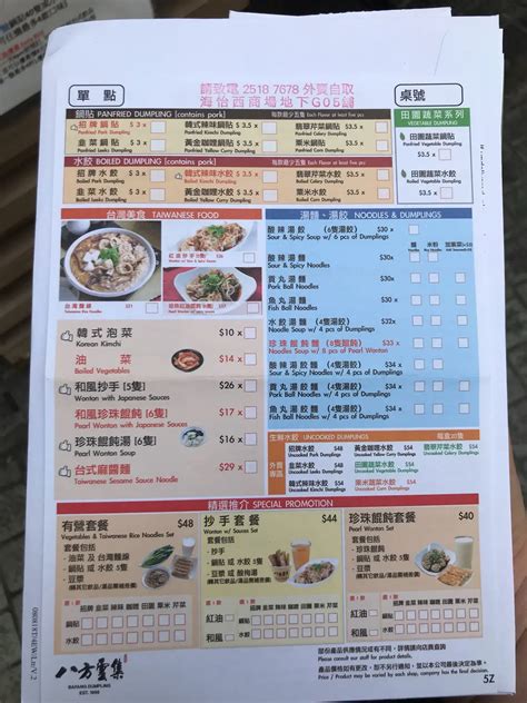 Bafang Dumpling Menu 的图像结果