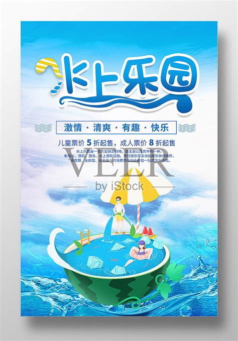 水上乐园活动海报设计模板素材_ID:406492810-Veer图库