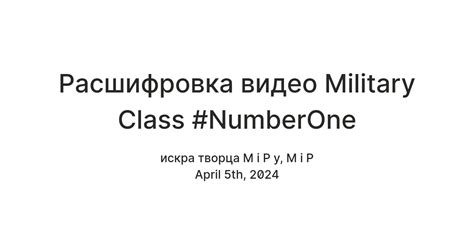 Расшифровка видео\r Military Class #NumberOne — Teletype
