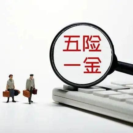 上海市社保五险一金2021年基数表 - 知乎