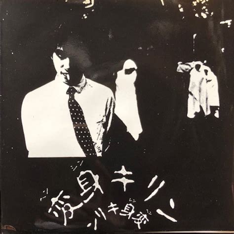 変身キリン / 8月4日に[中古7inch] | September Records