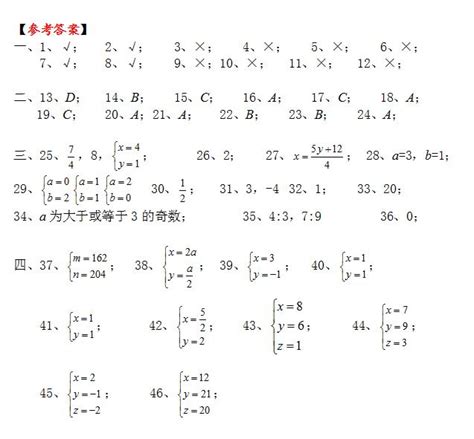 二元一次方程组练习题60道（含答案）_初中数学_学习资料大全_免费学习资源下载