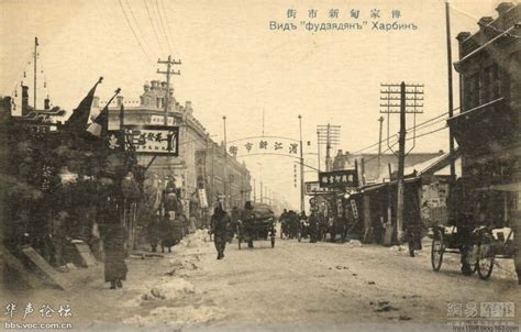19世纪开埠的哈尔滨 - 图说历史|国内 - 华声论坛