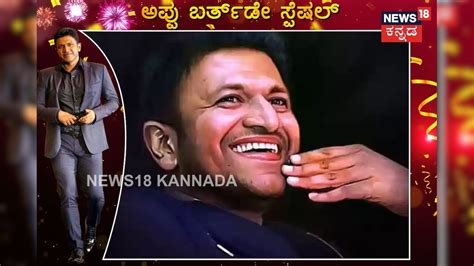 Puneeth Rajkumar: 6 ತಿಂಗಳ ಮಗುವಾಗಿದ್ದಾಗ ಸಿನಿಮಾಕ್ಕೆ ಎಂಟ್ರಿ; ನಟ-ಗಾಯಕ ...