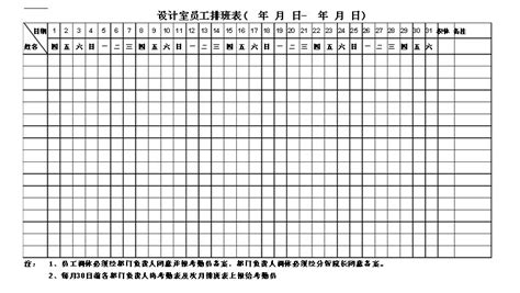 怎样用Excel制作这样的排班表_百度知道