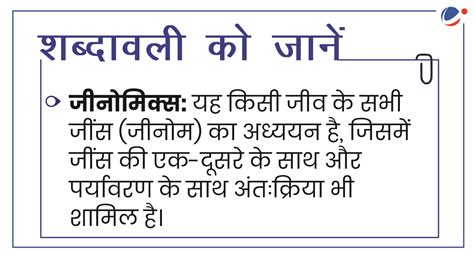 एकीकृत जीनोमिक चिप (Unified Genomic Chip) | Current Affairs | Vision IAS