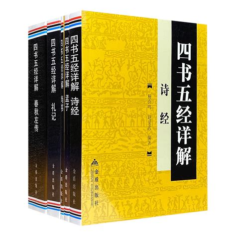 《团购：四书五经详解5册：礼记等》 - 淘书团