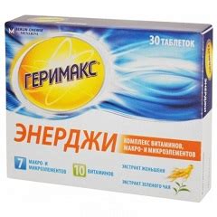 Геримакс Энерджи – инструкция по применению, показания, дозы