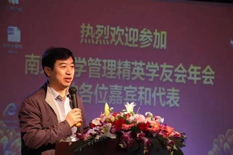 南京大学管理精英学友会2017年度年会成功召开