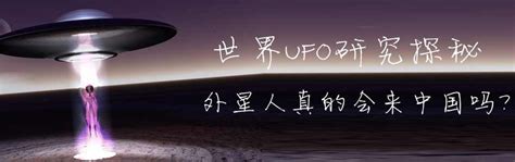 中国多地同现UFO事件 全球神秘事件调查(组图)-搜狐滚动