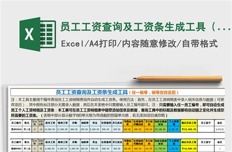 员工工资数据表Excel模板图片-正版模板下载400157981-摄图网