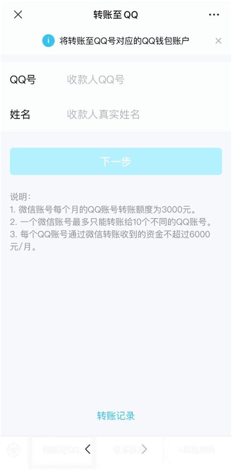 微信转账到QQ方法_中国知识网